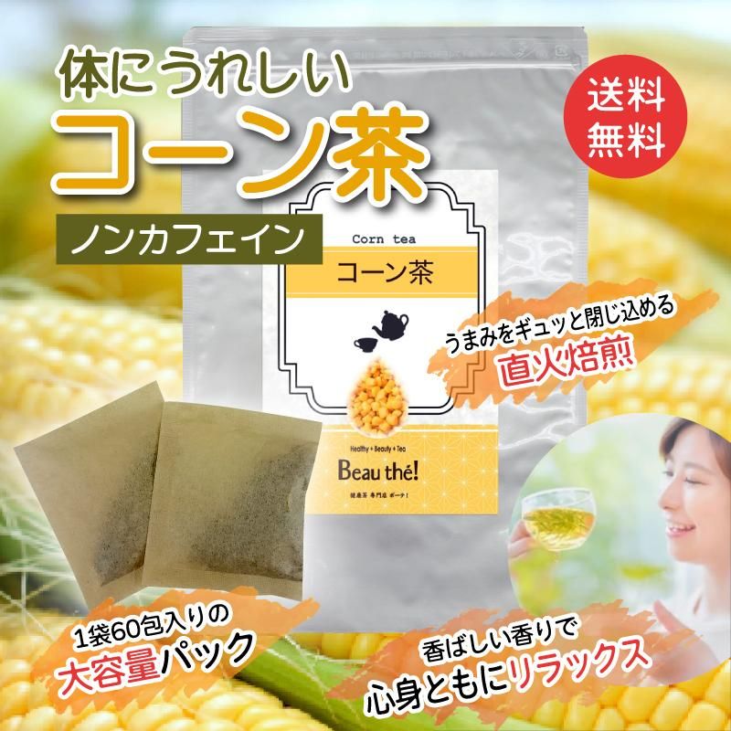 コーン茶