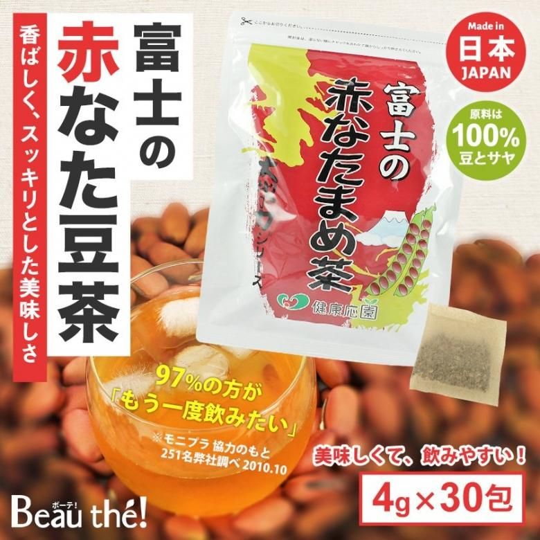 国産 富士の赤なたまめ茶 4g 30包 Dm便 送料無料 素敵な健康茶 ボーテ 健康応園オンラインショップ 国産 富士の赤なたまめ茶 4g 30包 Dm便 送料無料 素敵な健康茶 ボーテ 健康応園オンラインショップ