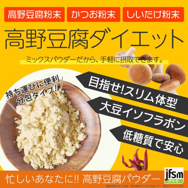 高野豆腐ダイエットの通販可能商品　SHOPS