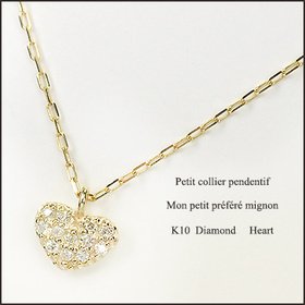 K10YG・ダイヤモンド0.03ct　ハートパヴェペンダント（ネックレス）