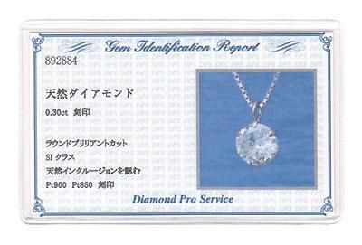 限定セール プラチナ・ダイヤモンド0.3ct（SIクラス・鑑別書カード付 ...