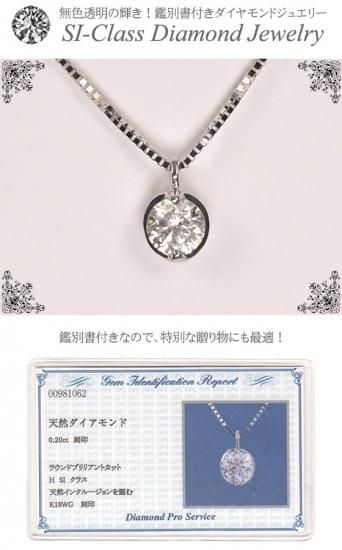 K18WG・ダイヤモンド0.2ct（SIクラス・鑑別書付） 2点留めベゼル 