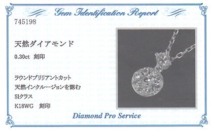 K18WG・ダイヤモンド0.3ct（SIクラス・鑑別書カード付