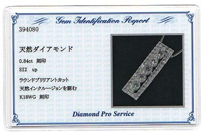 最大級 ダイヤモンド ネックレス K18WG・ダイヤ0.8ct（SIクラス・鑑別