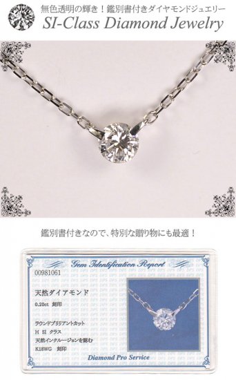 K18WG・ダイヤモンド0.2ct（SIクラス・鑑別書カード付） ２点留めネックレス - DIAN POOL ダイアンプール - ジュエリー通販 -