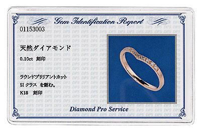 K18PG ダイヤモンド0.1ct（SIクラス・鑑別書カード付） V字