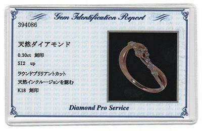 リング　K18PG　ダイヤモンド0.3ct　10号 K18PG・ダイヤモンド0.3ct（SIクラス・鑑別書カード付