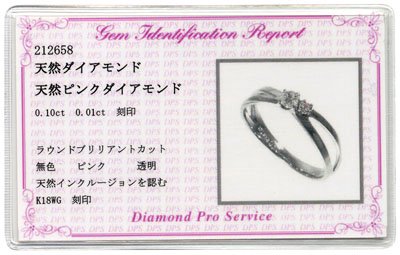 K18WG・ダイヤ0.1ct＆ピンクダイヤモンド0.01ct（鑑別書カード付