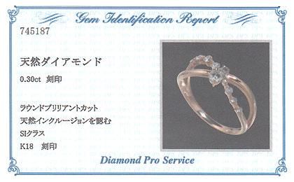 K18PG・ダイヤモンド0.3ct（SIクラス・鑑別書カード付
