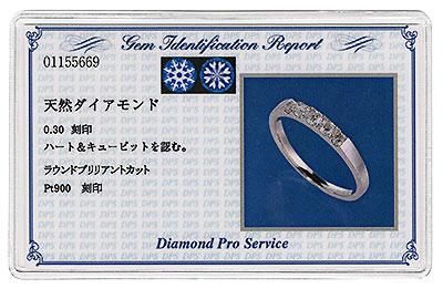 プラチナ・ダイヤモンド0.3ct（H＆C・鑑別書カード付） 5
