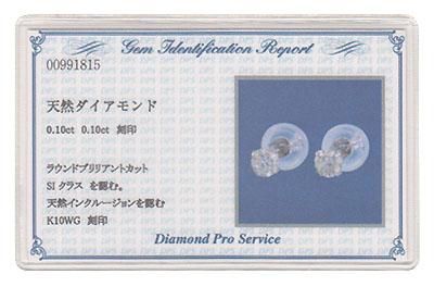 K10WG・ダイヤ0.2ct(SIクラス・鑑別書カード付) スタッド K10WG・ダイヤ0.2ct(SIクラス・鑑別書カード付) スタッド