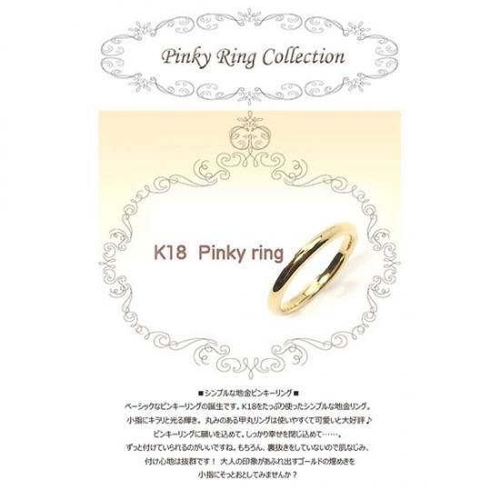 K18・地金 甲丸ピンキーリング - DIAN POOL ダイアンプール