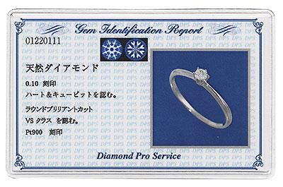 婚約指輪 プラチナ ダイヤモンド0.1ct(VSクラス・H&C・鑑別書カード付) エンゲージリング プロポーズリング ハート&キューピッド - DIAN POOL ダイアンプール - ジュエリー通販 - 婚約指輪 プラチナ ダイヤモンド0.1ct(VSクラス・H&C・鑑別書カード付) エンゲージリング プロポーズリング ハート&キューピッド - DIAN POOL ダイアンプール - ジュエリー通販 -