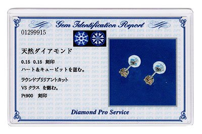 プラチナ ダイヤモンド ピアス ド0.クラス・・鑑別書カード