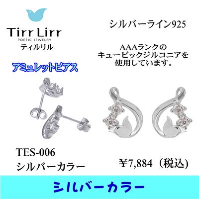 TIRRLIRR ( ティルリル ) スタッドピアス TES-006 - DIAN POOL