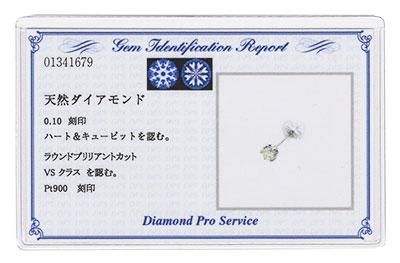 プラチナ・ダイヤモンド0.1ct(VSクラス・H&C・鑑別書カード付 プラチナ・ダイヤモンド0.1ct(VSクラス・H&C・鑑別書カード付