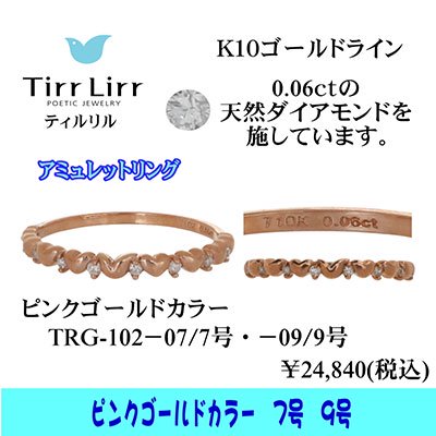 tirrlirr（ティルリル） K10PG・ダイヤモンド リング（指輪） - DIAN