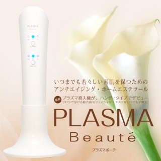 PLASMA Beaute  (プラズマボーテ)