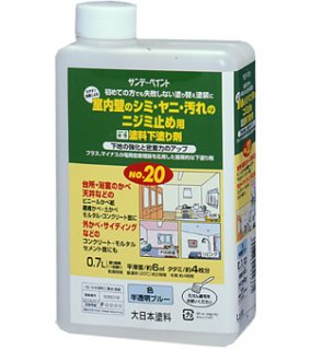 カチオン系水性　塗料下塗り剤No.20　　0.7L