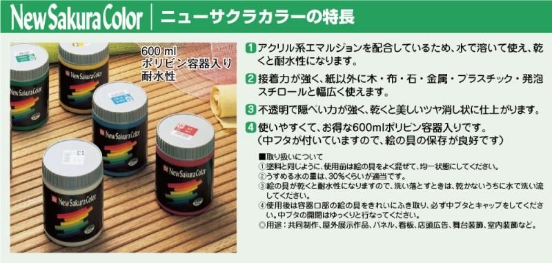 ニューサクラカラー ６色セットＢ｜ニューサクラカラー｜アクリル絵の具｜絵画用品・学用品｜商品を探す｜株式会社サクラクレパス