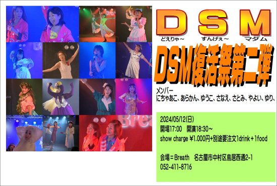 DSMס  2024/05/12/(sun)