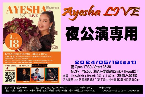 ѢAYESYA LIVE  from CRAZY KEN BAND2024/05/18(sat)