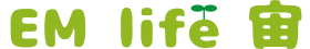 EM life ʤˡʪȤä餽EM