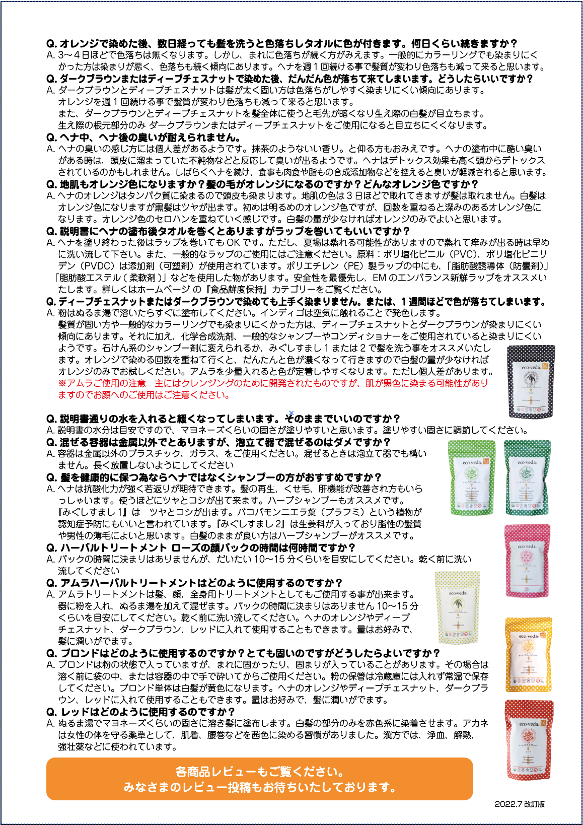 エコヴェーダ 2019オーガニックハーバルヘアカラー オレンジ
