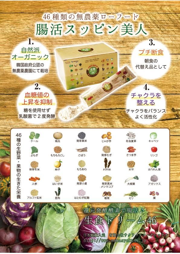 生食ドリーム46 ☆ 31包セット