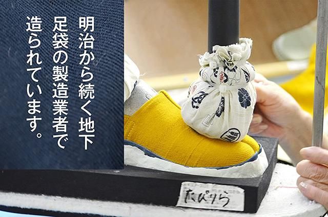 アーシングシューズ TABI (足袋) ライトブルー - EM life 宙