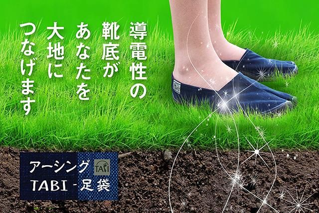 アーシングシューズ TABI (足袋) ブルーストライプ - EM life 宙