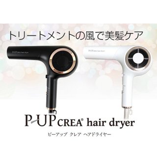 <img class='new_mark_img1' src='https://img.shop-pro.jp/img/new/icons1.gif' style='border:none;display:inline;margin:0px;padding:0px;width:auto;' />ピーアップ　クレア　ヘアドライヤー（P-UP CREA hair dryer）日本製
