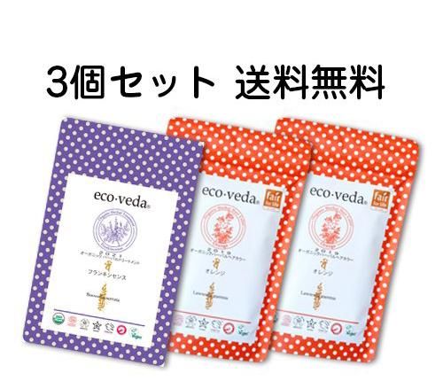 ヘナ3個セット（オレンジ2個、フランキンセンス1個）送料無料