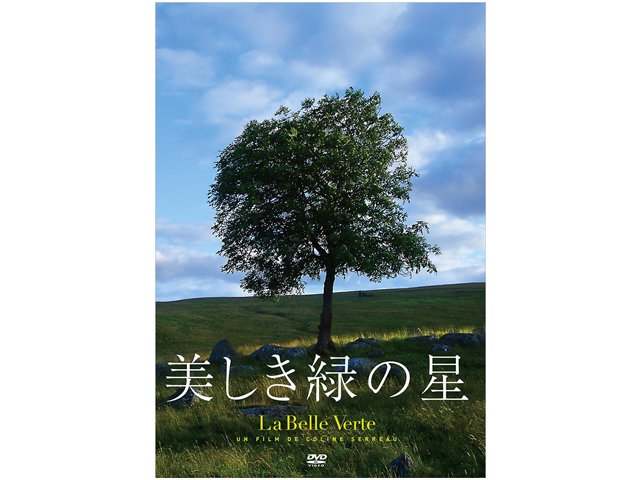 送料無料【DVD】美しき緑の星（日本語字幕版） - EM life 宙（そら