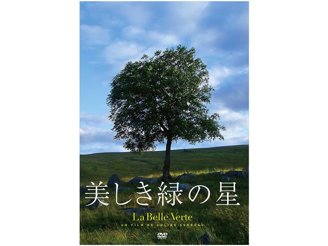  送料無料【DVD】美しき緑の星（日本語字幕版）
