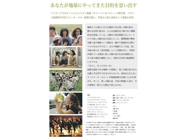 【美しき緑の星】　本＆DVD 　2点セット DVD】美しき緑の星（日本語字幕版）送料無料（クリックポストに