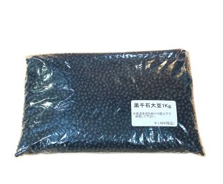 黒千石大豆 【原種】1kg 