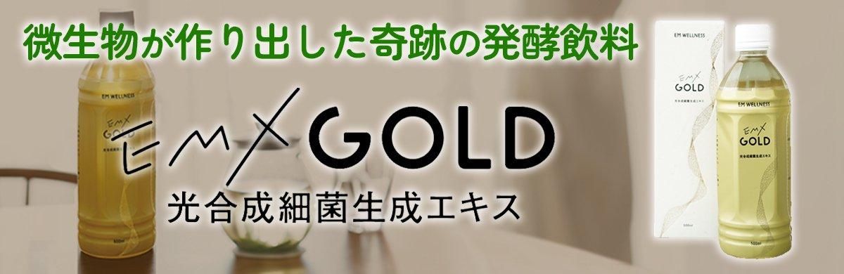 EM X GOLD イーエムエックスゴールド 200mL 4本（EMX GOLD 500ml