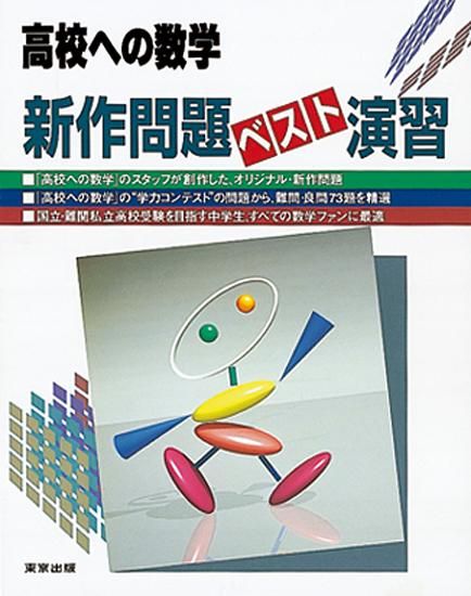 新作問題ベスト演習