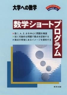 数学ショートプログラム
