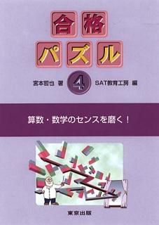 中学校実力アップコース ゲームやパズルで学ぶ中学数学発想法