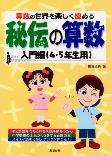 秘伝の算数シリーズ（全3冊） - 東京出版の公式直販オンラインショップ 