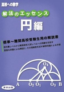 グランドセール 漫画 解法のエッセンスシリーズ（全7冊） - 東京出版の公式直販 語学・辞書・学習参考書