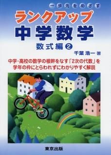 【超美品】ランクアップ 中学数学 全6巻セット 超美品】ランクアップ 中学数学 全6巻セット - メルカリ