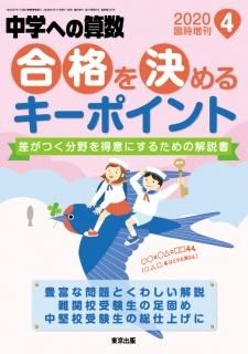 2020年4月増刊 合格を決めるキーポイント