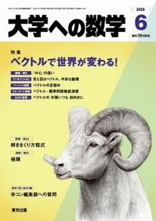 「大学への数学」2020年6月号