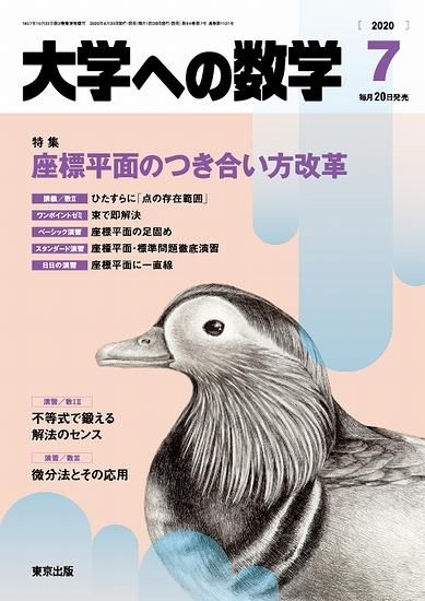 「大学への数学」2020年7月号