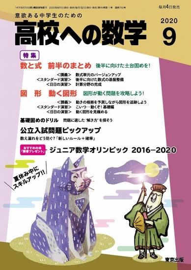 「高校への数学」2020年9月号