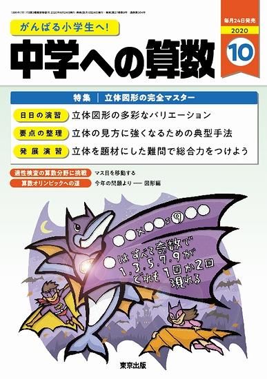「中学への算数」2020年10月号