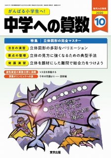 「中学への算数」2020年10月号